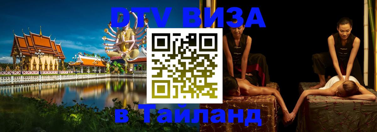 Цены на DTV визу в Таиланд — пакеты услуг, достаточно даже паспорта - 